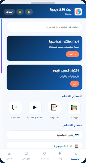 معاينة بيت الأكاديمية
