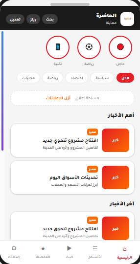 معاينة الحاضرة