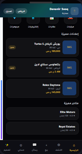 معاينة دانانير سوق