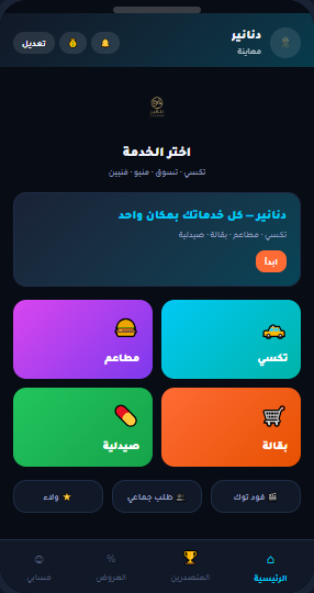 معاينة دنانير