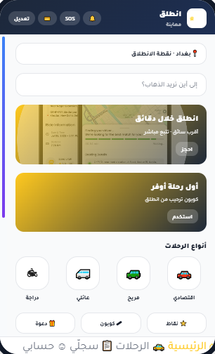 معاينة انطلق