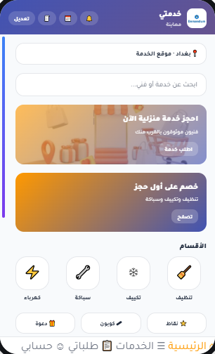 معاينة خدمتي