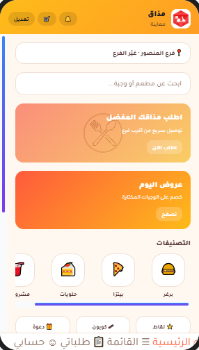 معاينة مذاق