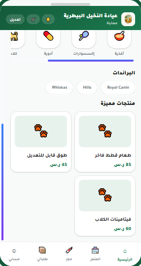 معاينة عيادة النخيل