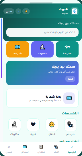 معاينة طبيبك