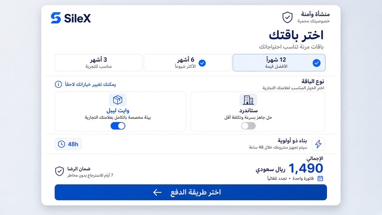 اختيار الباقة ومدة الاشتراك