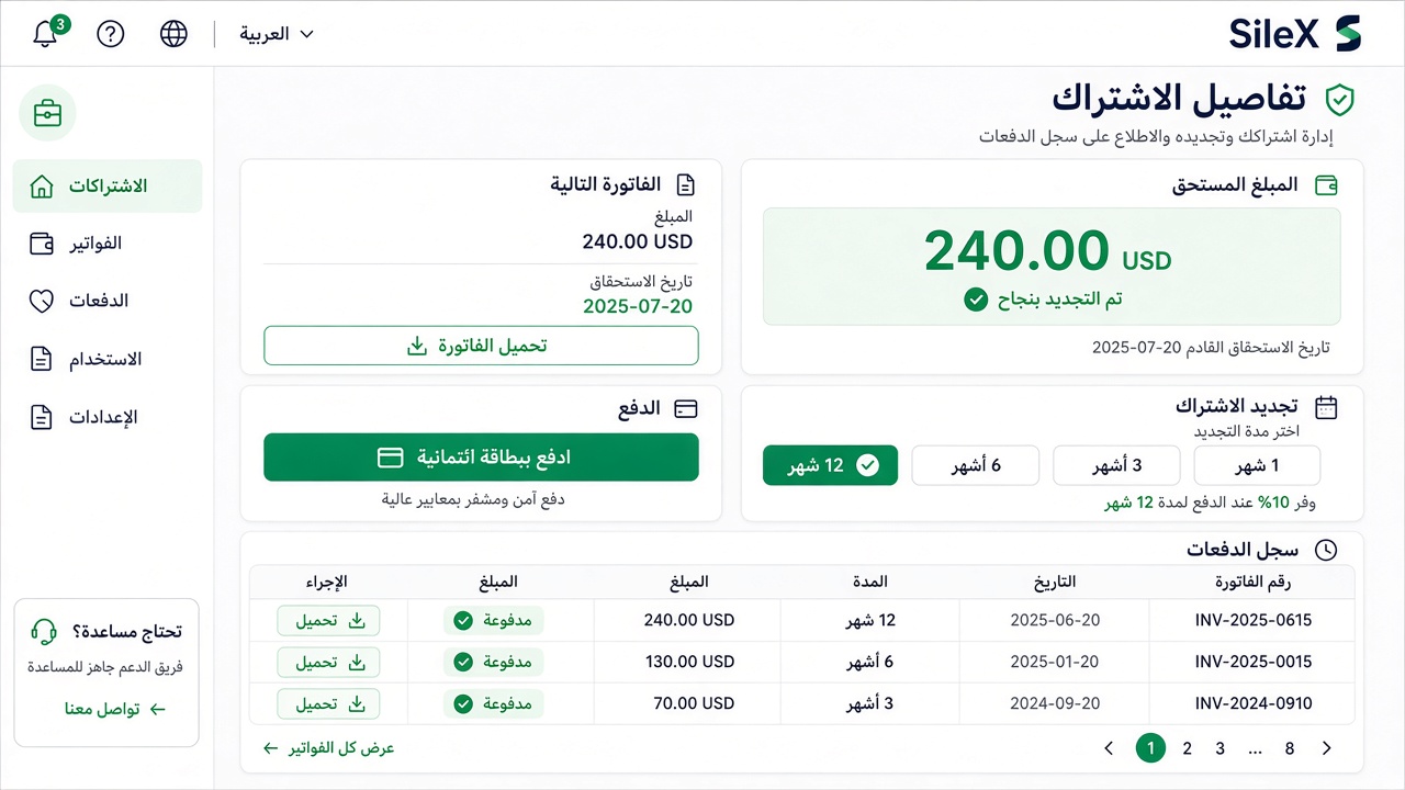 صفحة الاشتراك والدفع