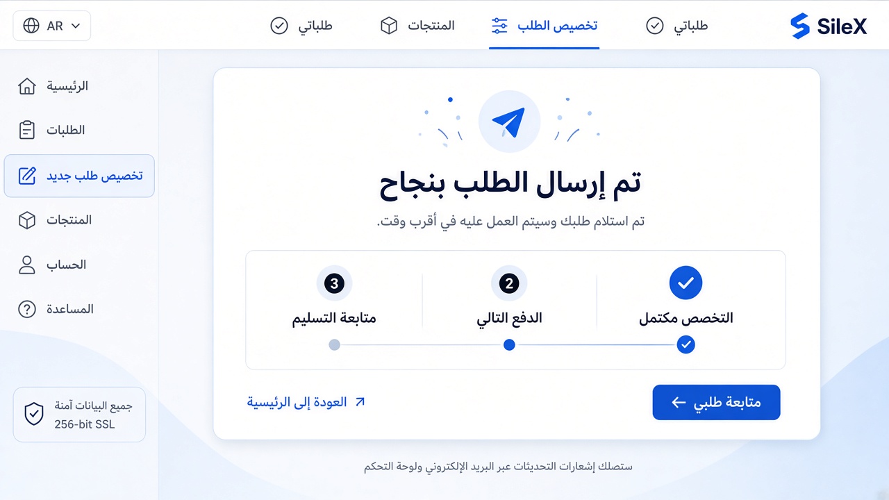 تأكيد إرسال الطلب