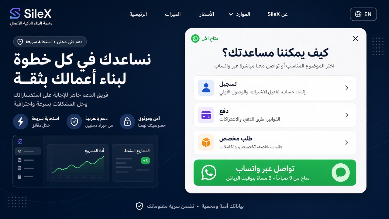 قسم الدعم عبر واتساب