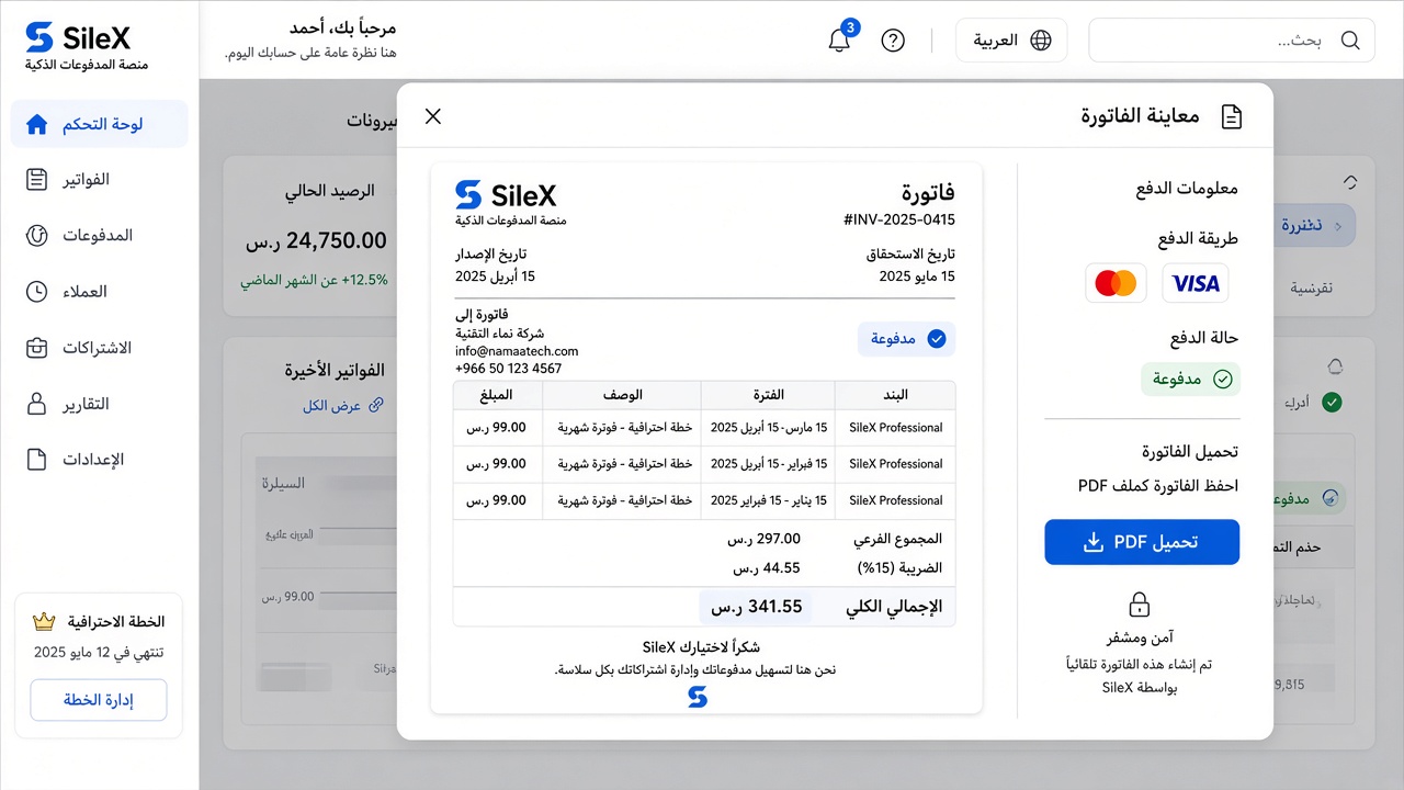 معاينة الفاتورة