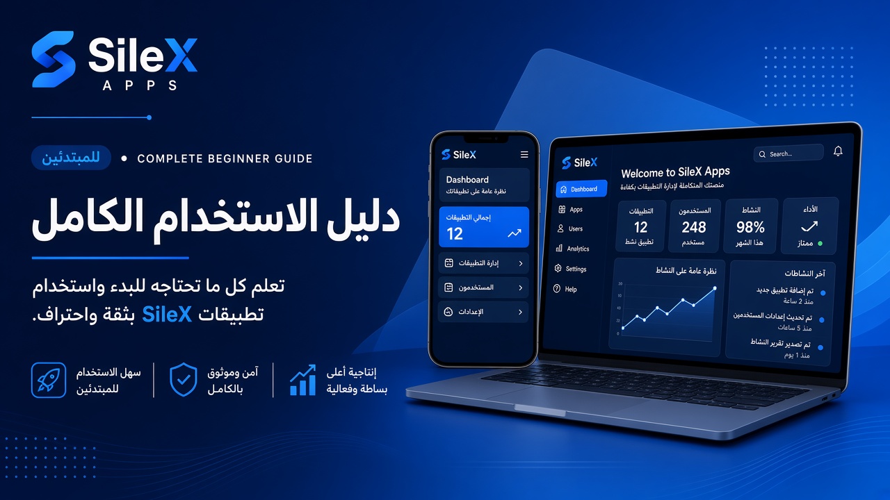 الدليل الكامل لاستخدام موقع SileX خطوة بخطوة